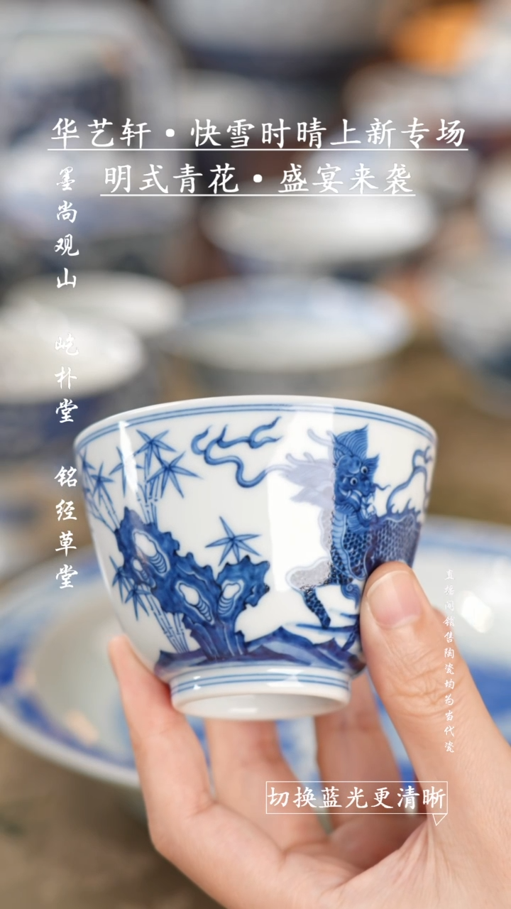 快雪时晴 青花麒麟杯