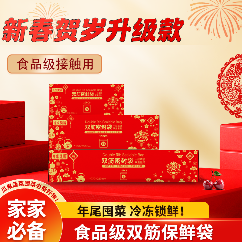 双筋保鲜密封袋（新春款）3大3中3小共9盒135只盒装