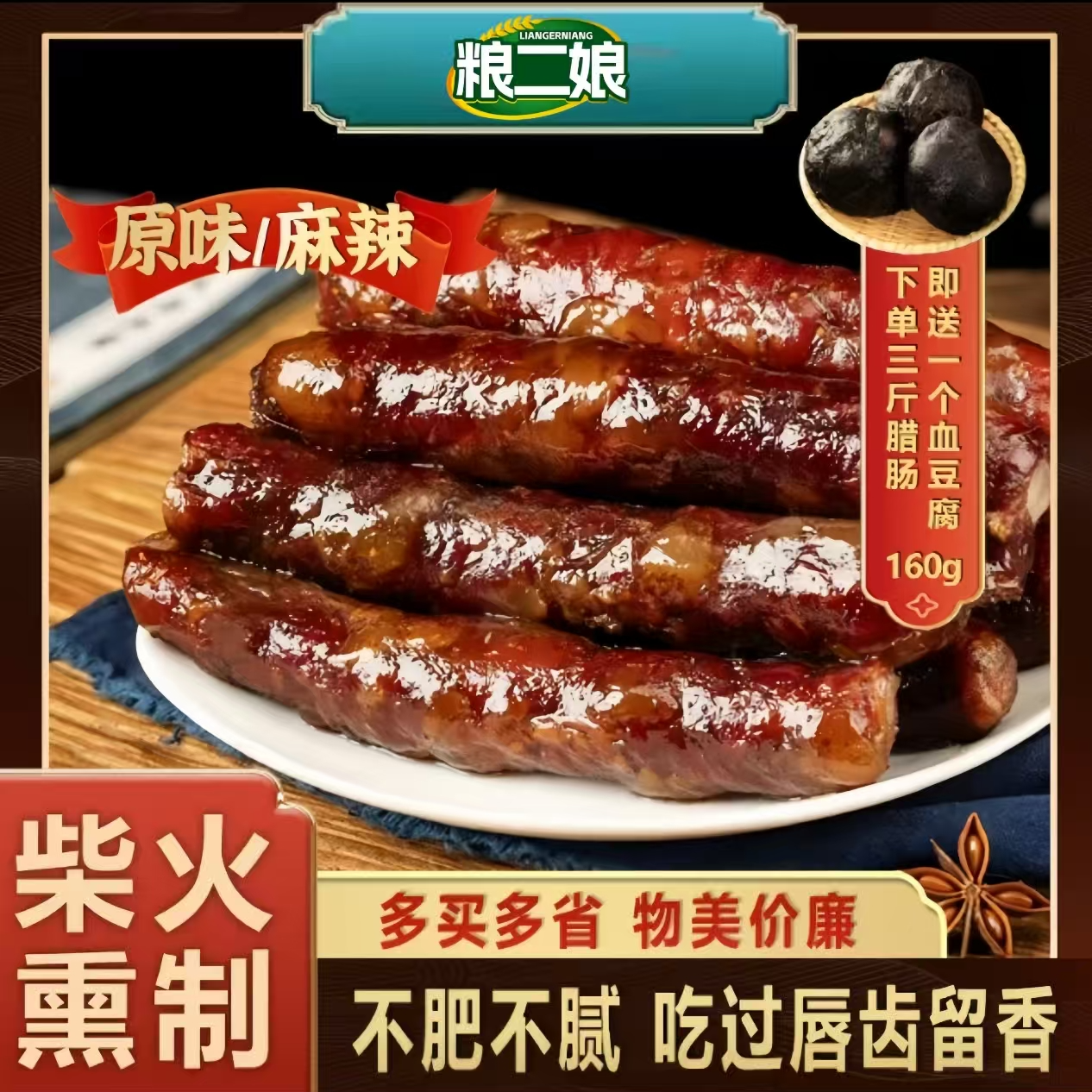 粮二娘贵州正宗放养土猪黑毛猪柴火烟熏腊肠纯手工香肠