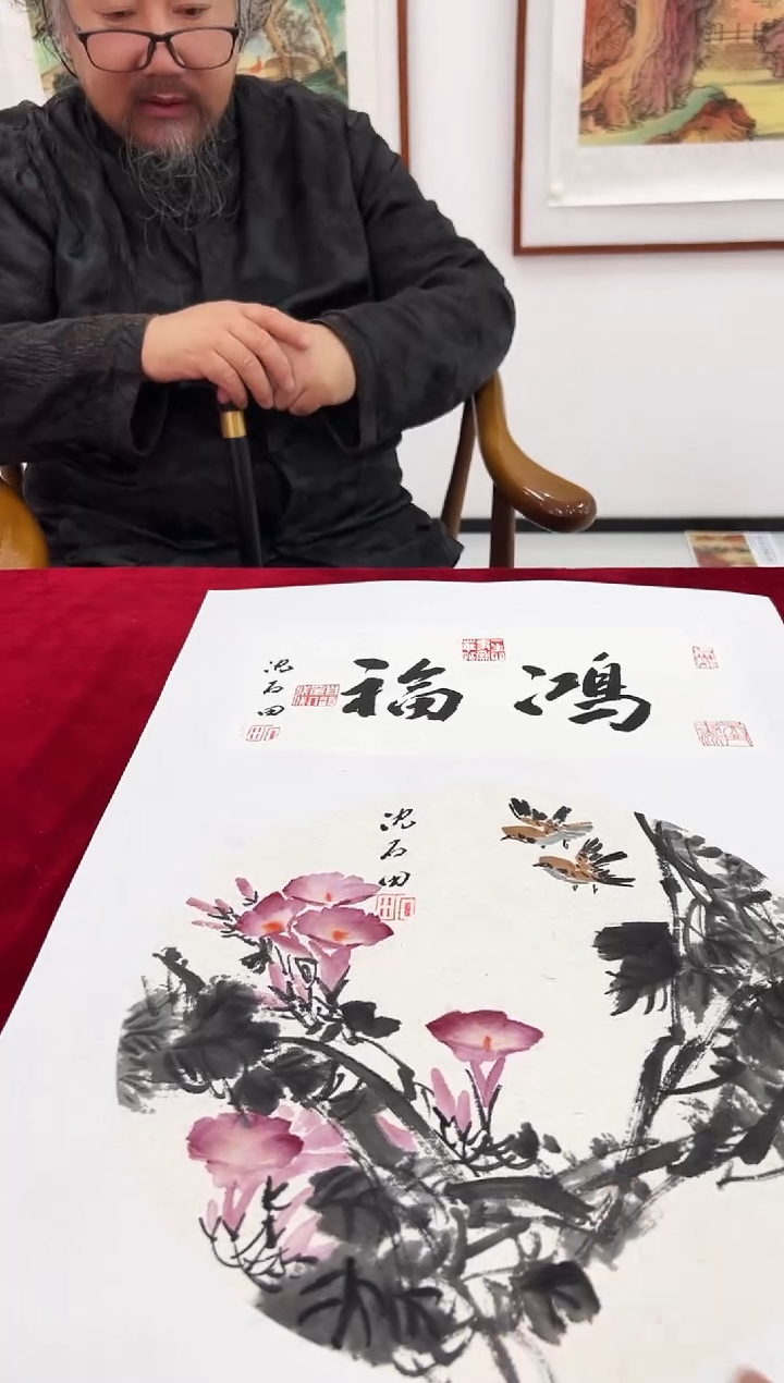 国画沈石田老师1pc+书法作品