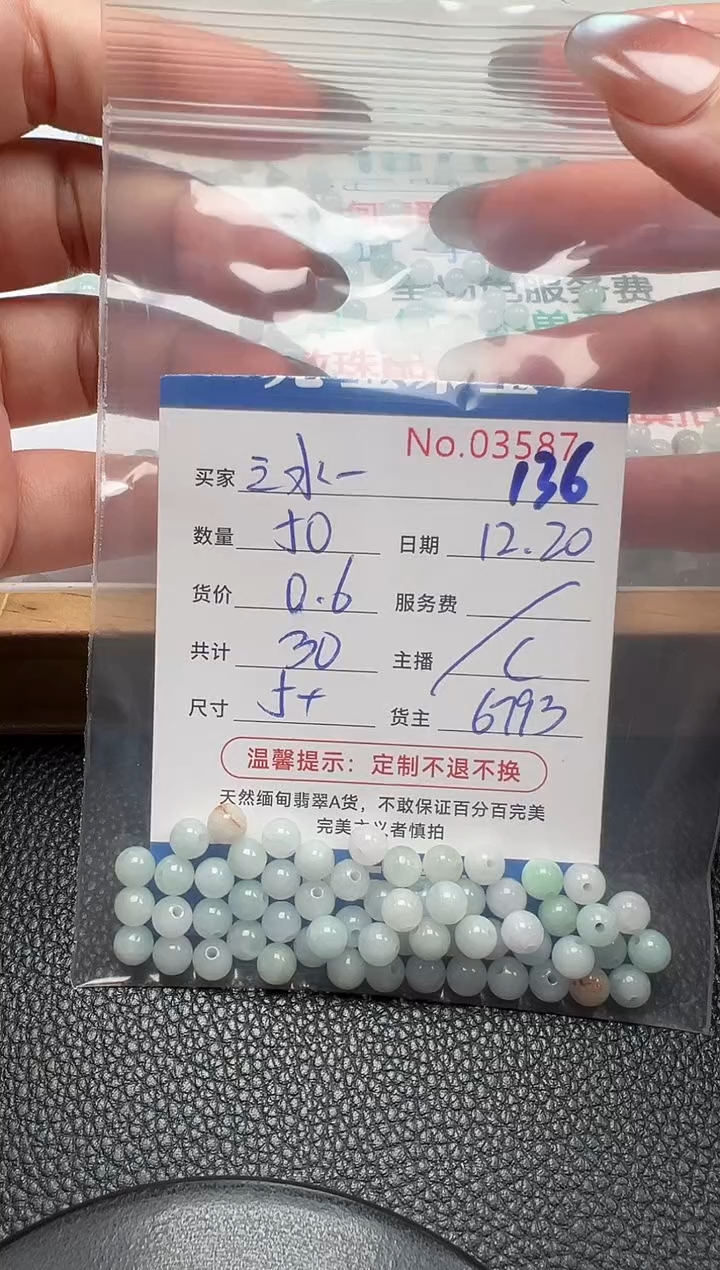 散珠翡翠三**月单：136