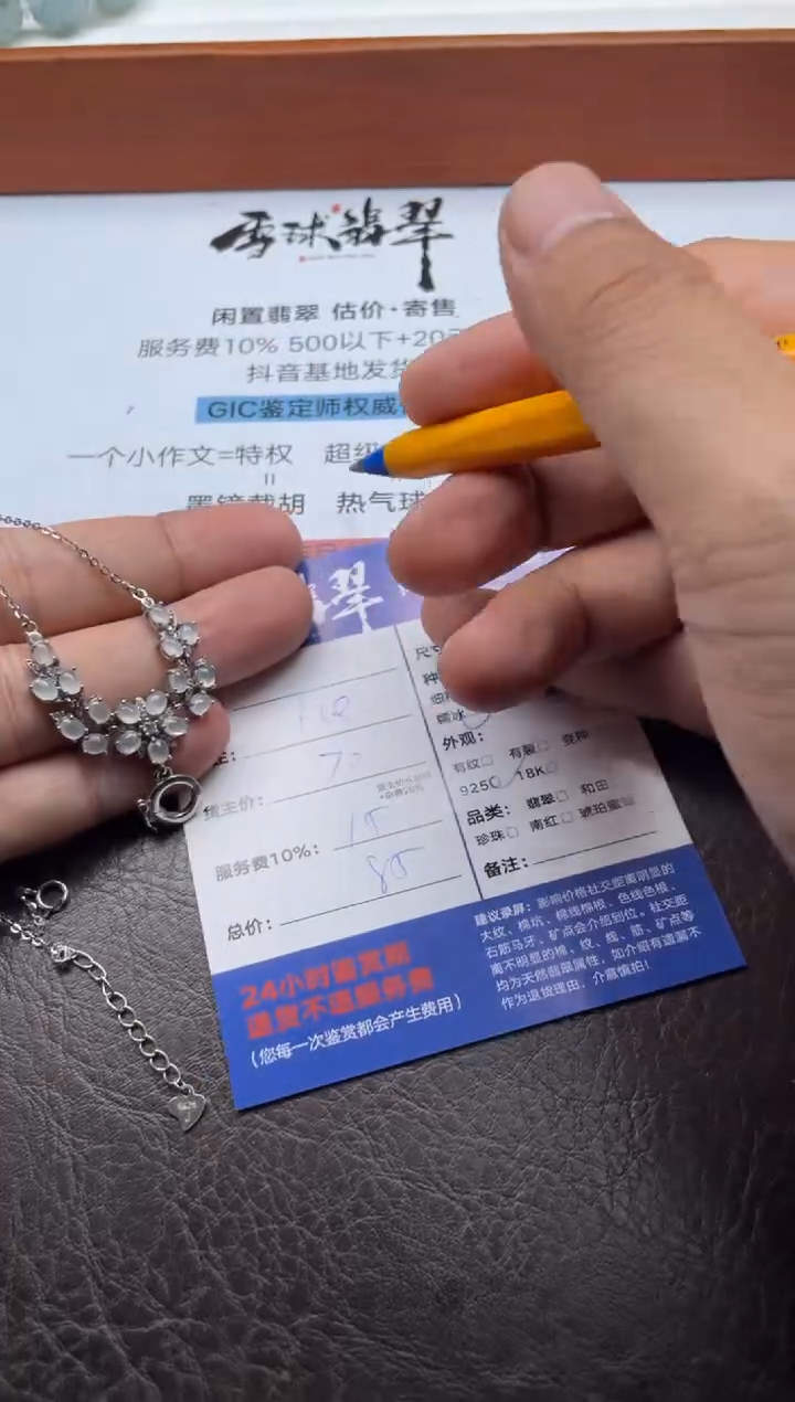 颈饰银S925镶嵌翡翠雷****✨19861112018