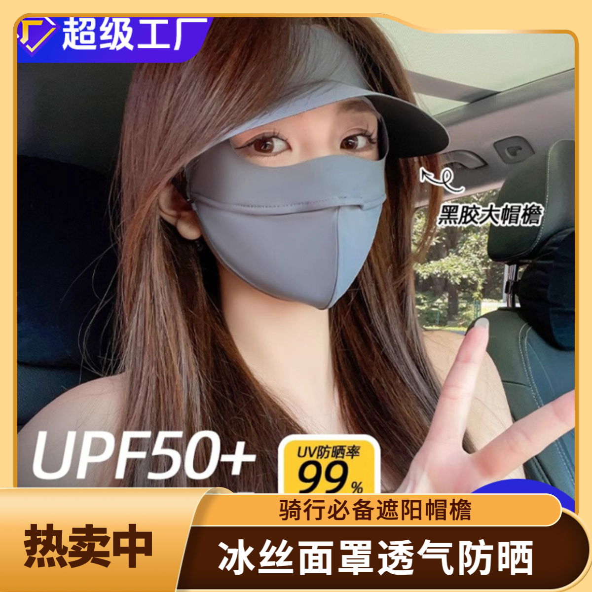 冰丝面罩全脸脸罩防紫外线骑行透气遮阳百搭大帽檐脸基尼口罩
