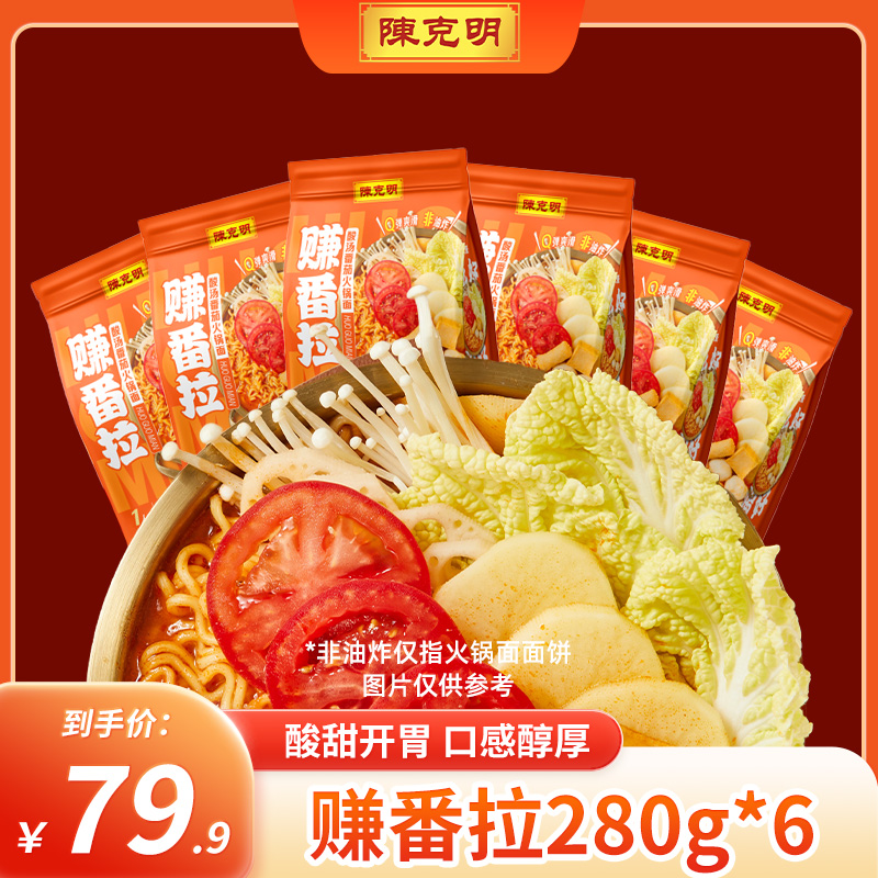 陈克明赚番拉火锅面280g*6包非油炸波纹面饼5分钟速享鲜香美味