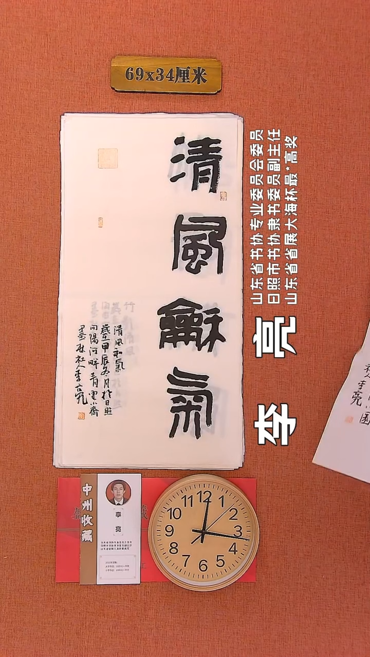 【闪购商品】书法188        李亮老师书法作品