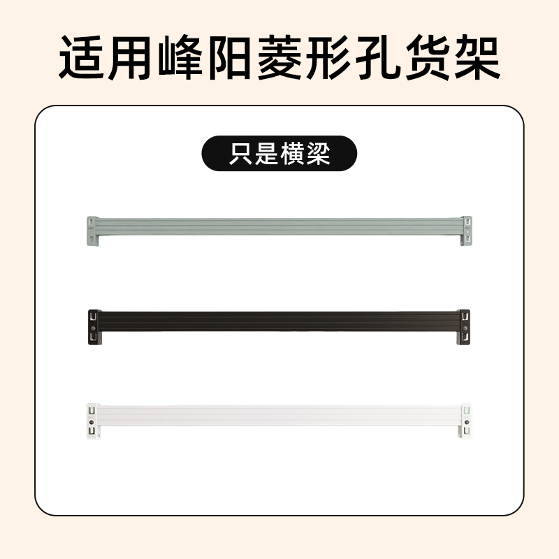 【货架的横梁】峰阳货架横梁单独链接