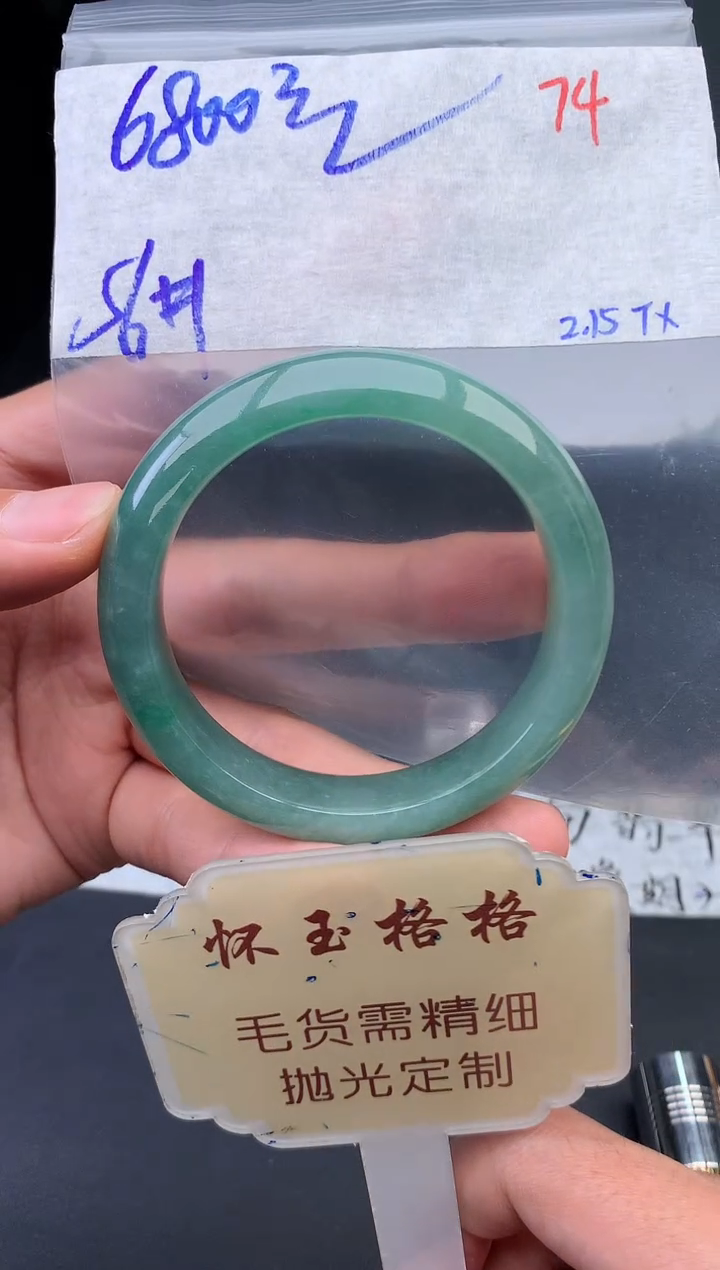 【闪购商品】定制翡翠未镶嵌毛货需精细抛光+74手镯1件+6800元