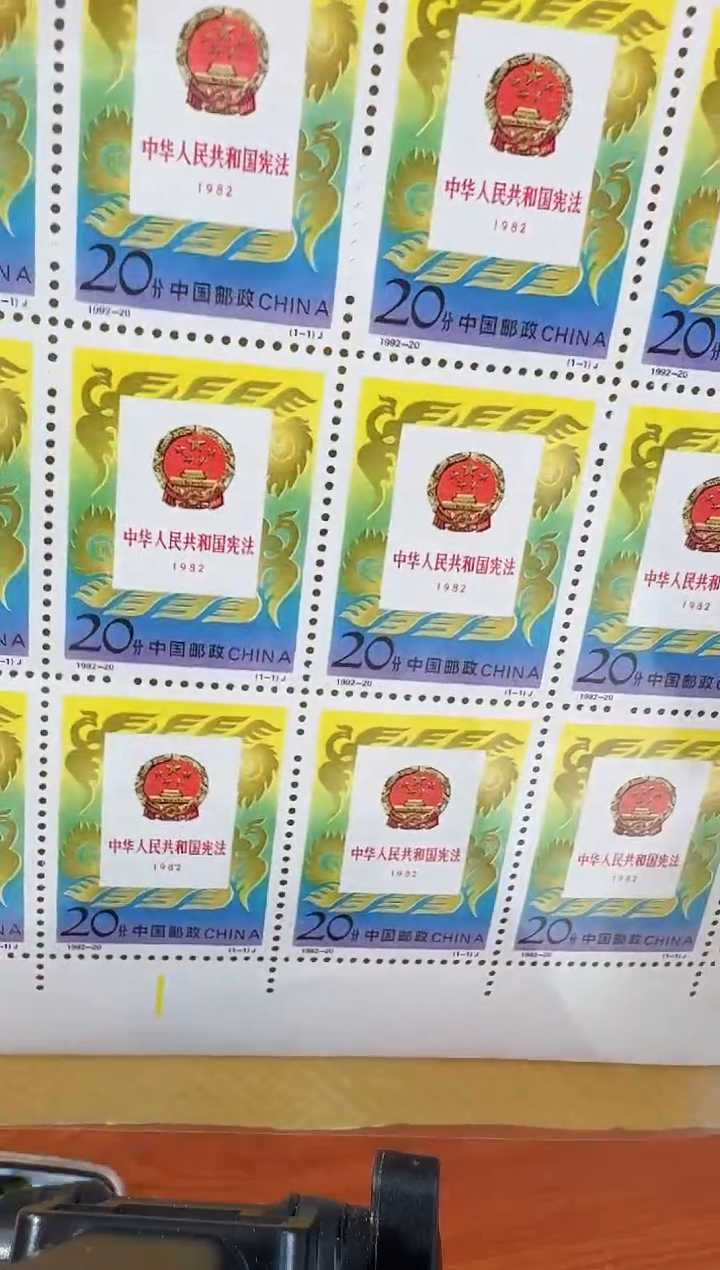 国国宪法大版邮票