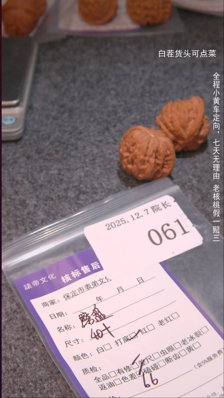 把件文玩核桃?****哥磨盘061諘帝文化