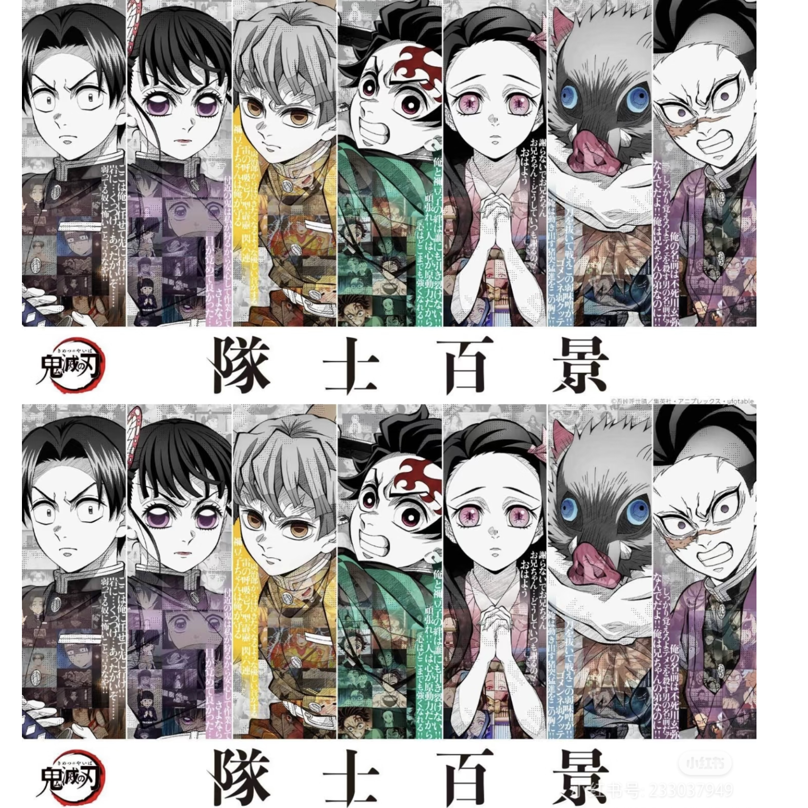 【日谷现货】鬼灭之刃 队士百景吧唧 透卡 挂件 默认代拆