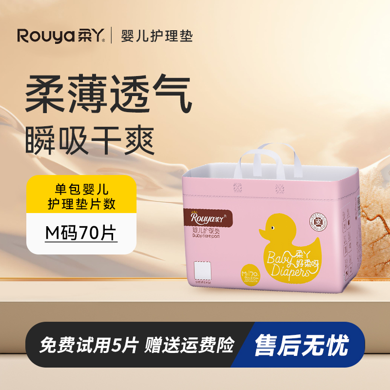 柔丫婴儿隔尿片新生护理垫床上一次性不可洗瞬吸新生轻薄干爽透气