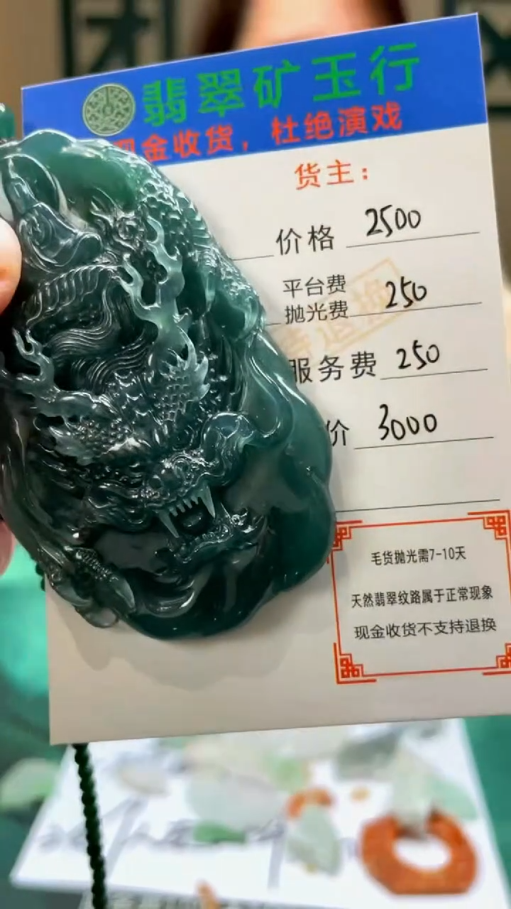 【闪购商品】定制翡翠未镶嵌毛货-不退不换-