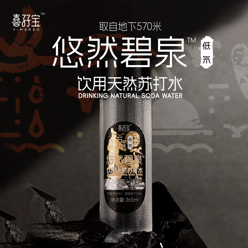 北纬47度黄金水源地，悠然碧泉天然低氘苏打水，万年水龄365ml*12瓶