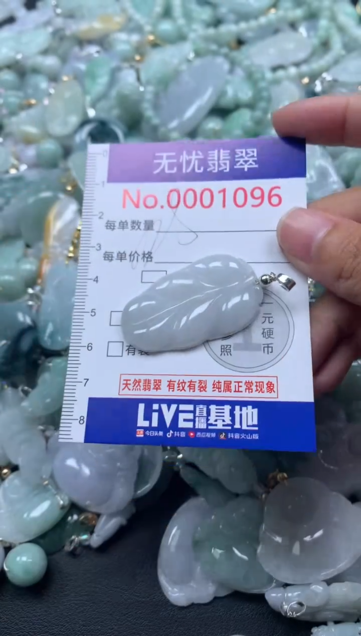 颈饰未镶嵌翡翠1096