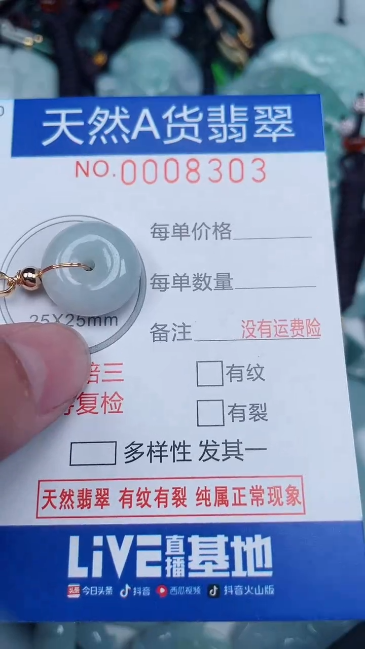 颈饰未镶嵌翡翠...0008303