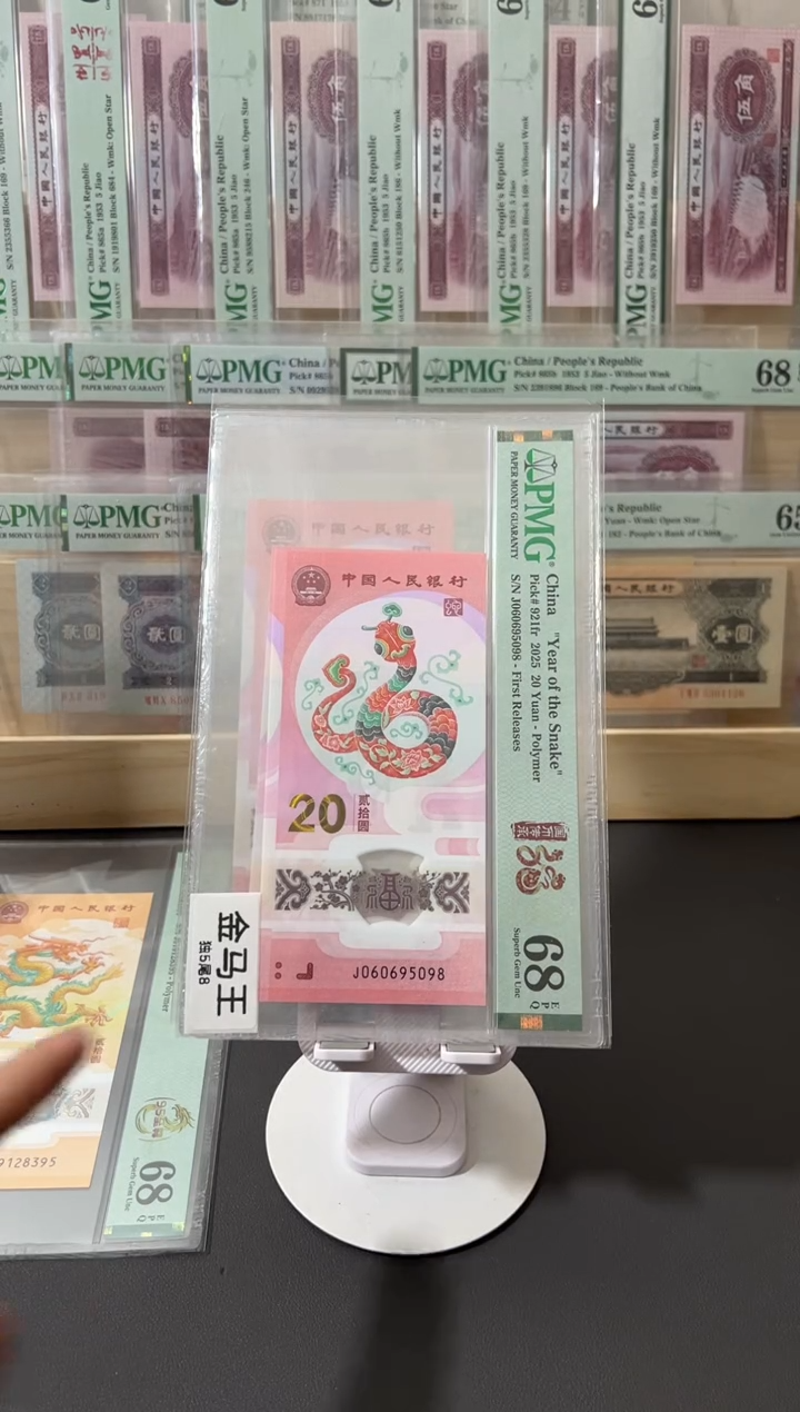 塑料蛇钞pmg68金马王独5尾8