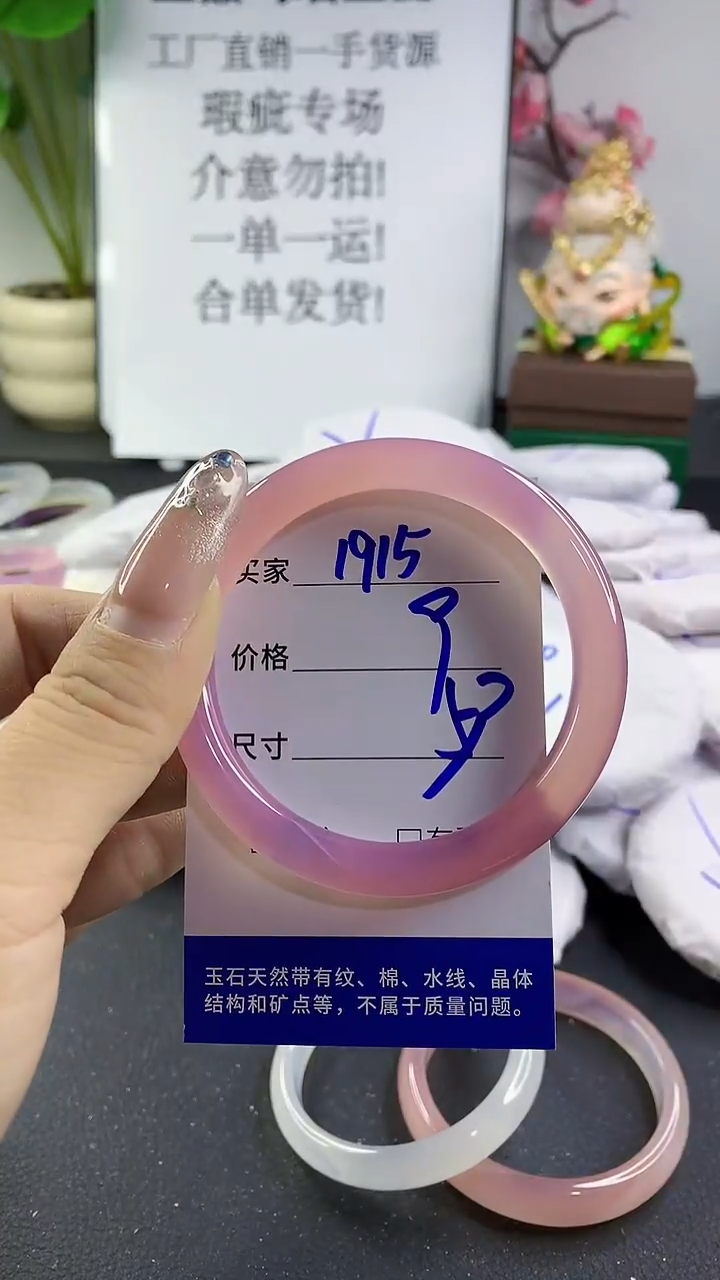 玛瑙/玉髓手镯未镶嵌1915