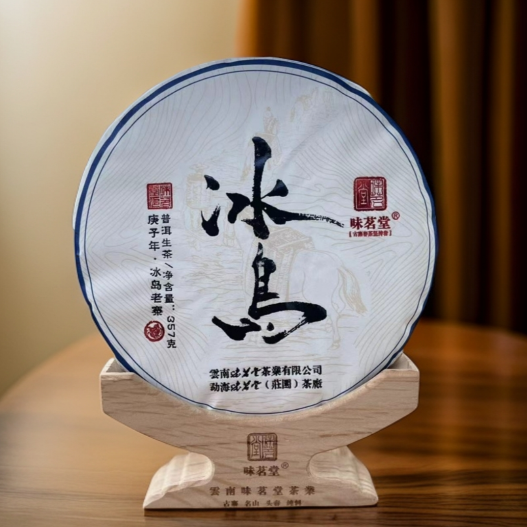 【味茗堂茶厂】2020年冰岛老寨古树生茶 357克· 1饼 古寨印记版
