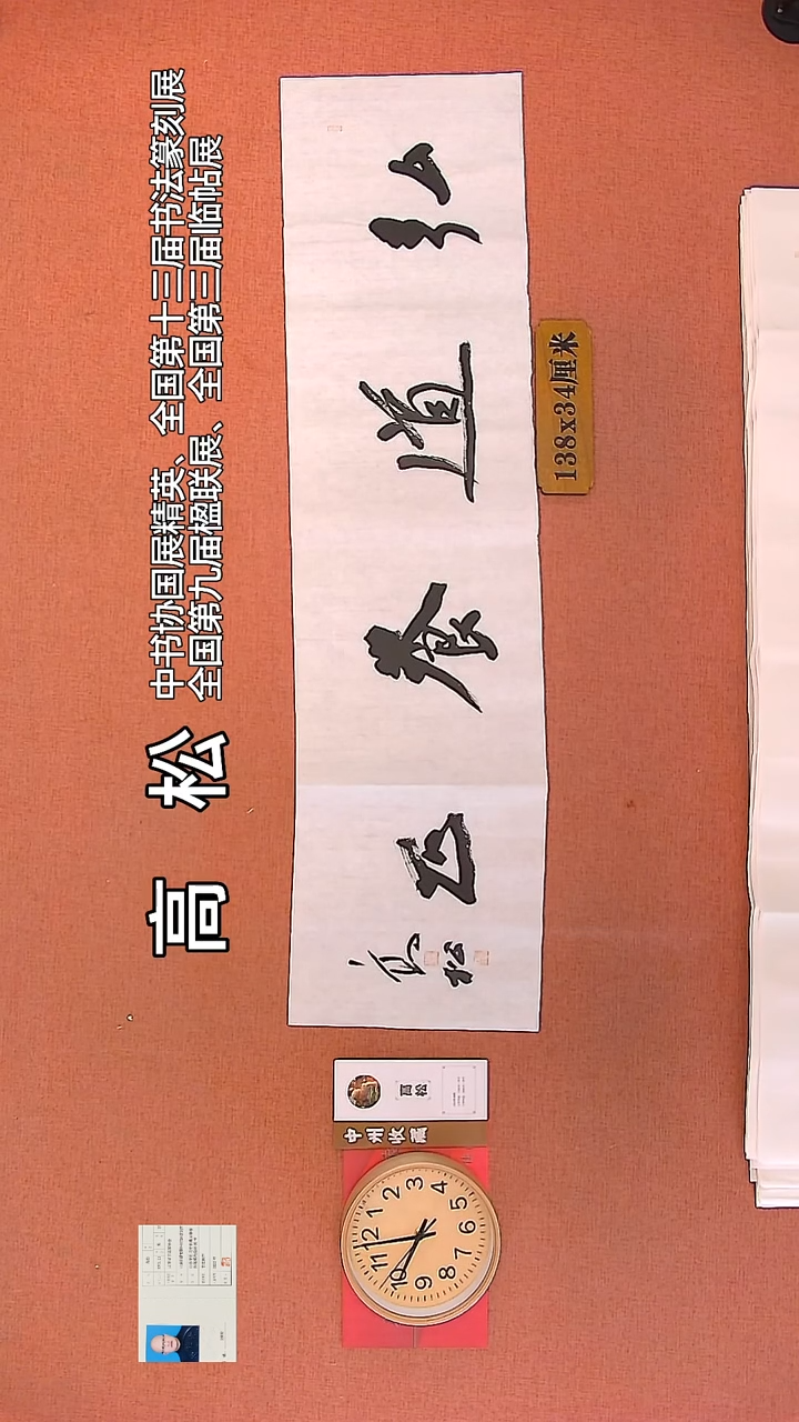 【闪购商品】书法99   高松老师作品