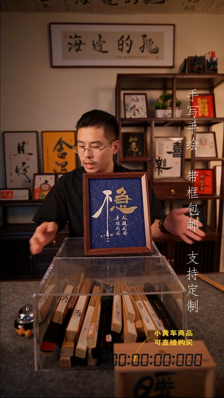 书法不急 蓝底 10 摆台