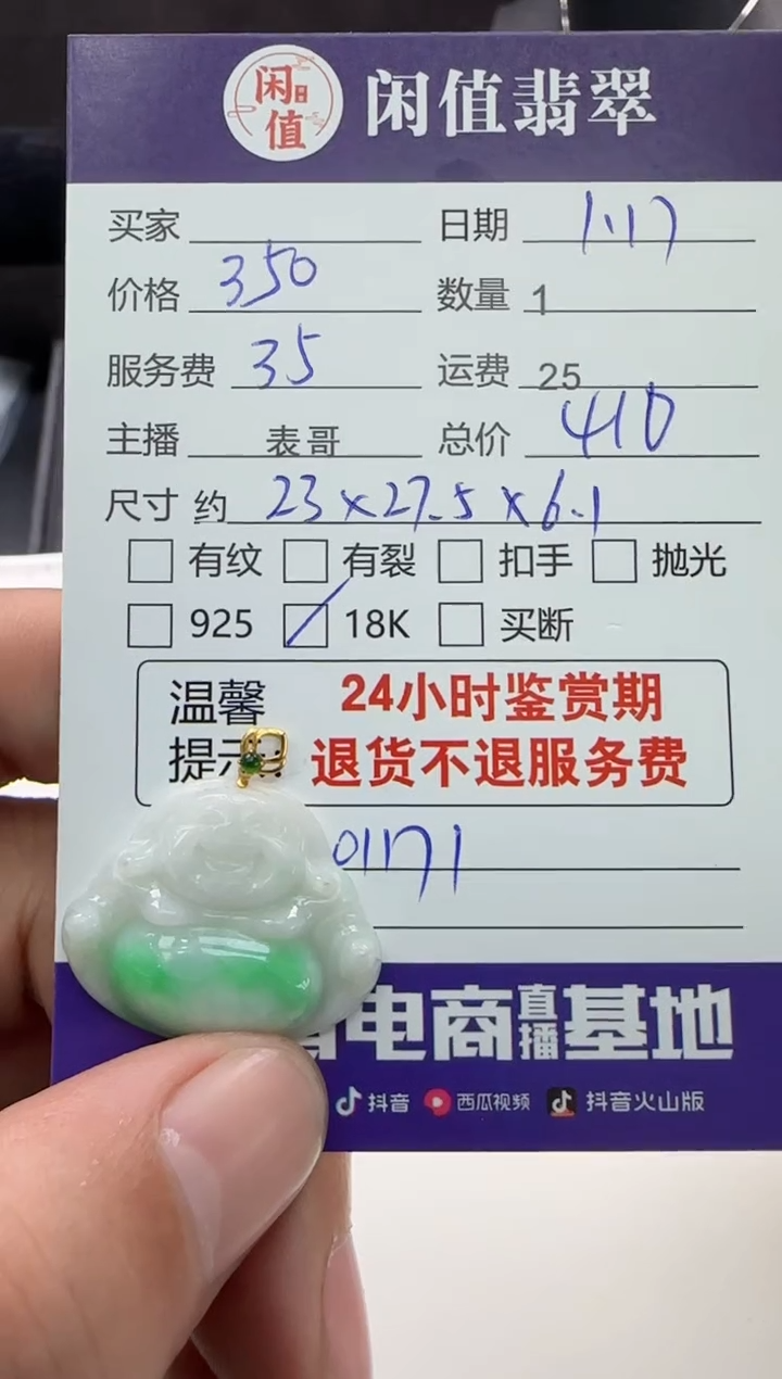 【闪购商品】翡翠颈饰18K金镶嵌翡翠吊坠