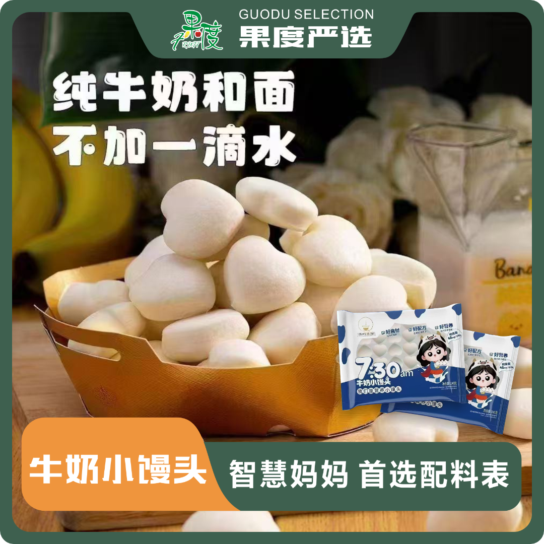 梁妈家厨丨牛奶小馒头（140g/袋）