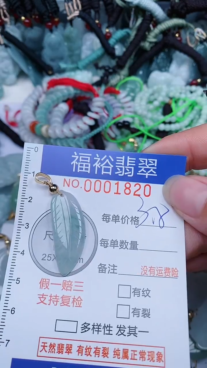 翡翠未镶嵌颈饰...0001818