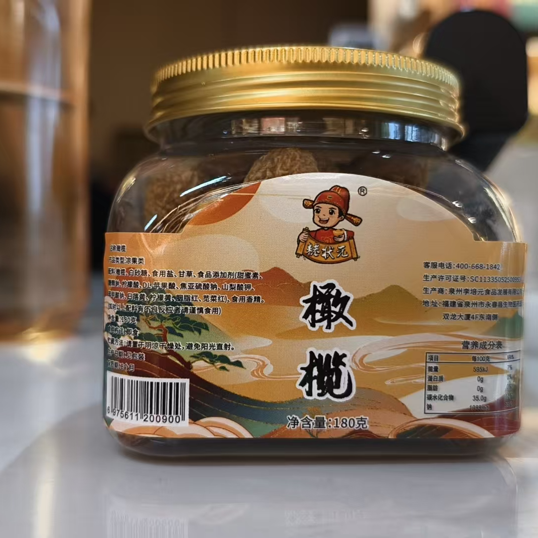 粩状元闽南永春特产橄榄蜜饯