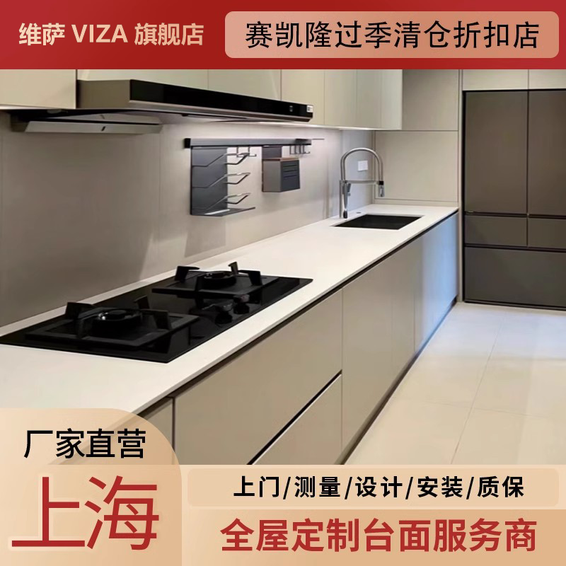 上海岩板台面定制厨房台面餐桌橱柜台面翻新赛凯隆石英石台面定做