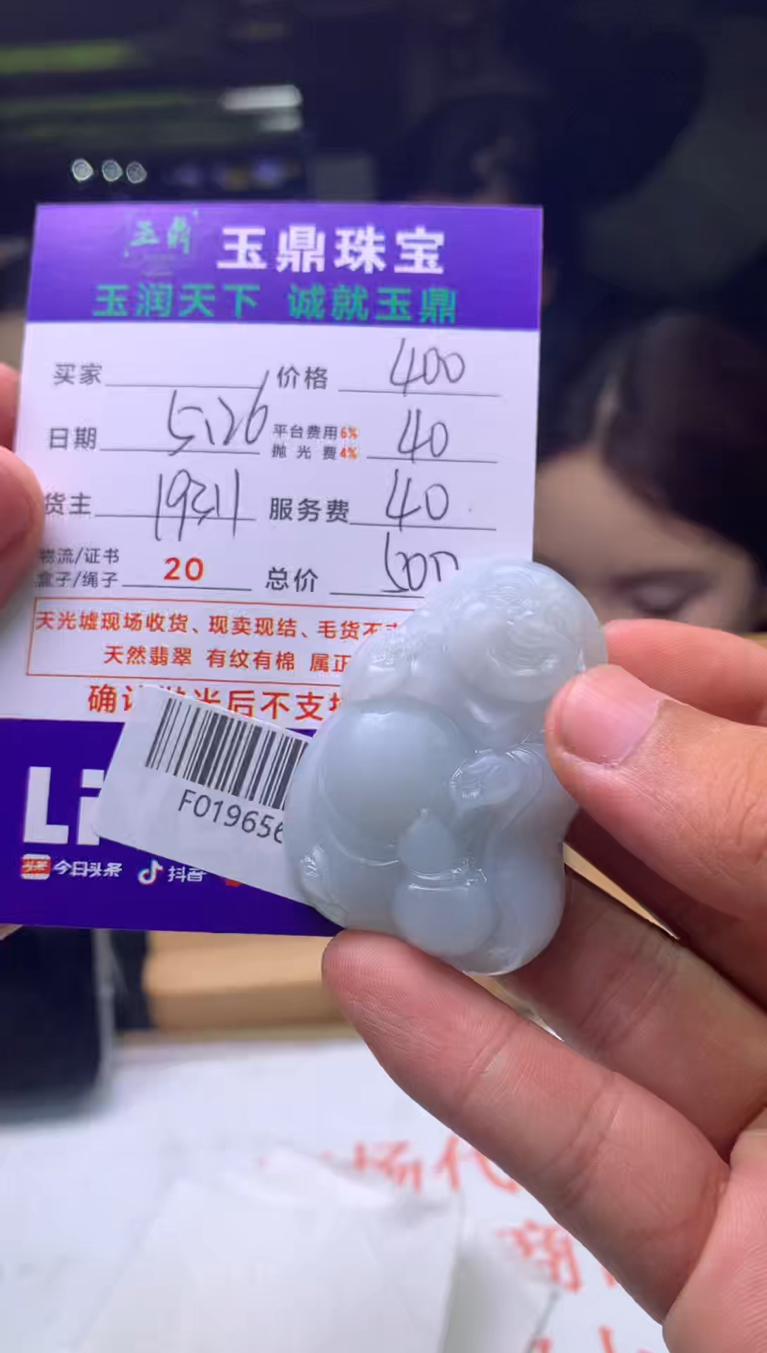 定制翡翠未镶嵌F0196567