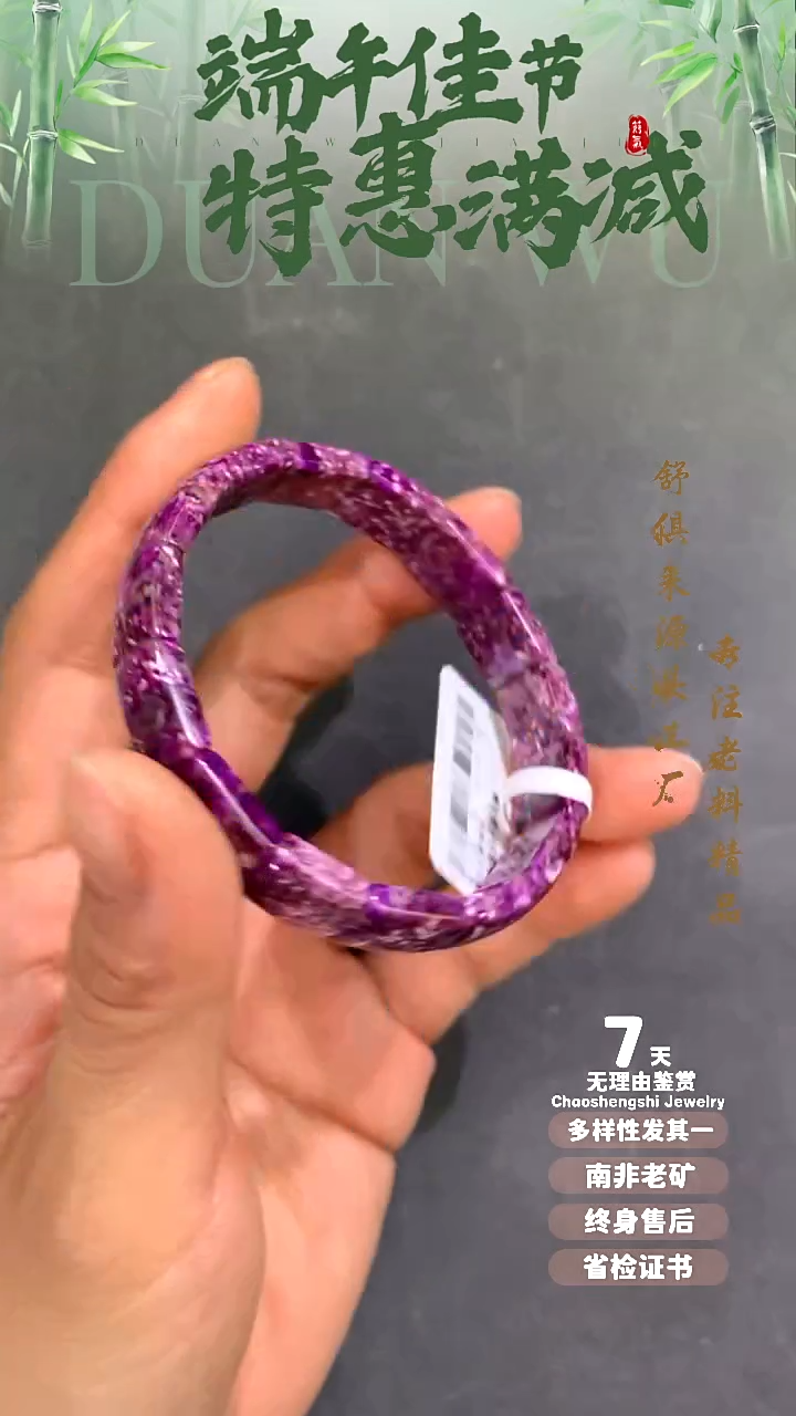 未镶嵌苏纪石（舒俱来）手串1S