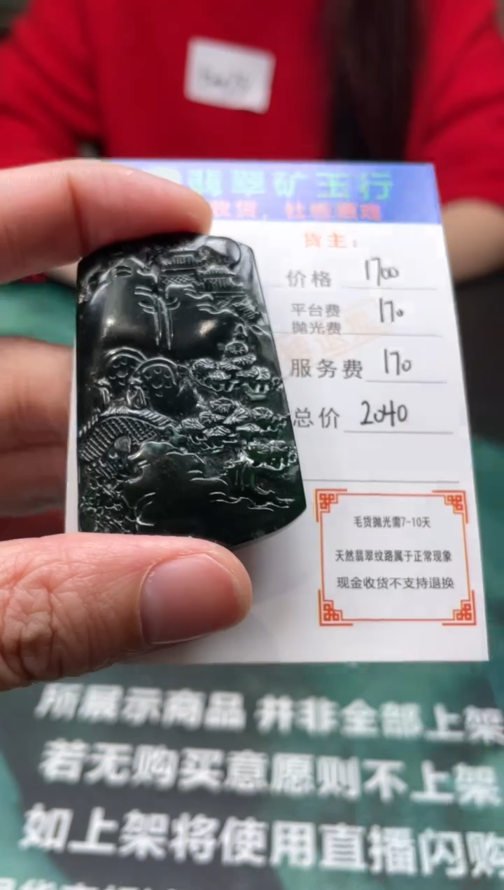 【闪购商品】定制翡翠未镶嵌毛货-不退不换