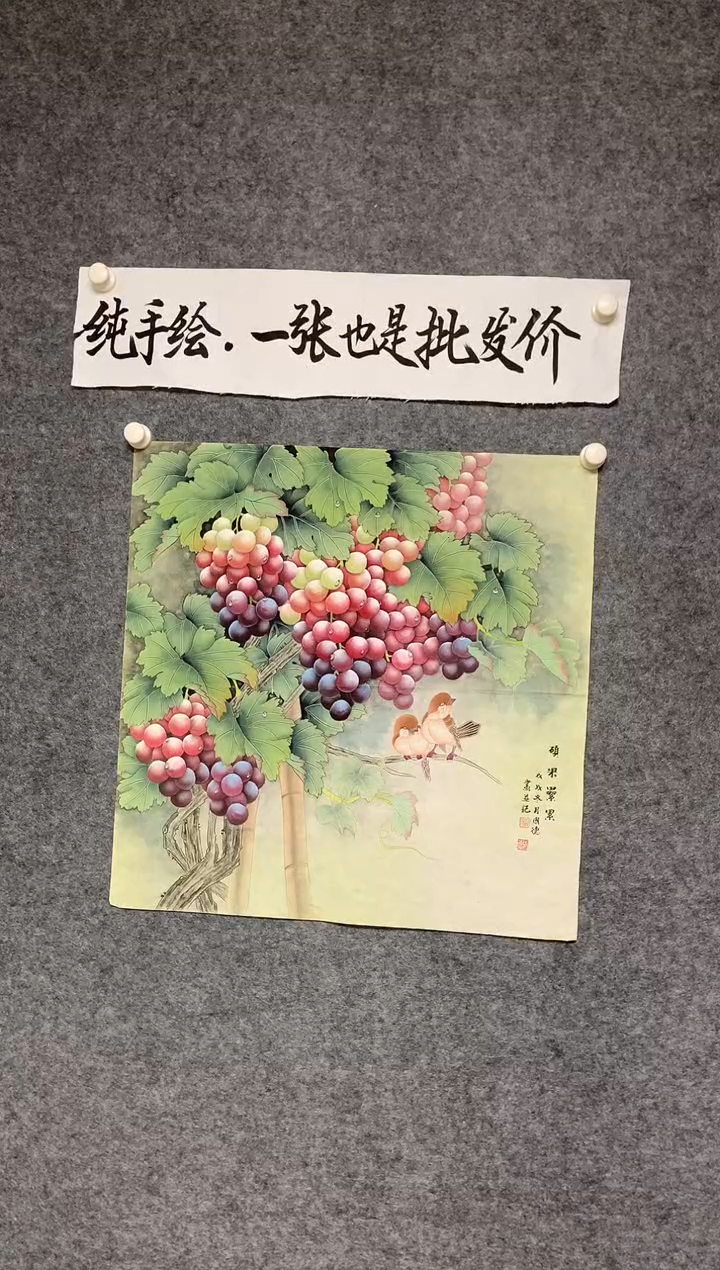 横款葡萄硕果累累尺寸68*68