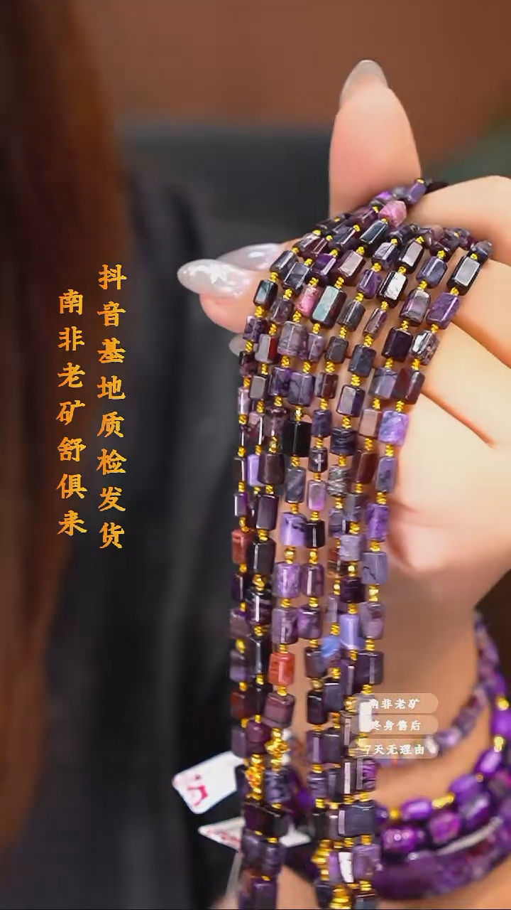未镶嵌苏纪石（舒俱来）项链多样性发一.