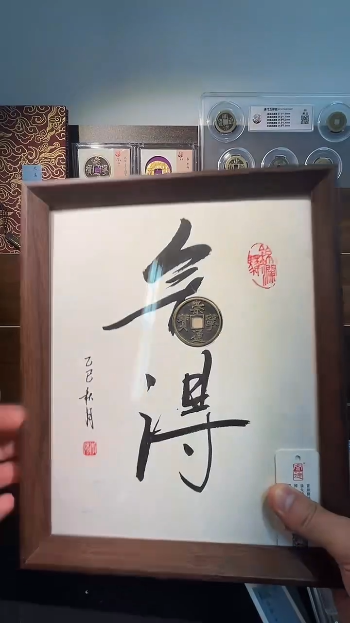 铜（泉）闻德评级 崇宁款舍得精装版摆件一个同分择优发