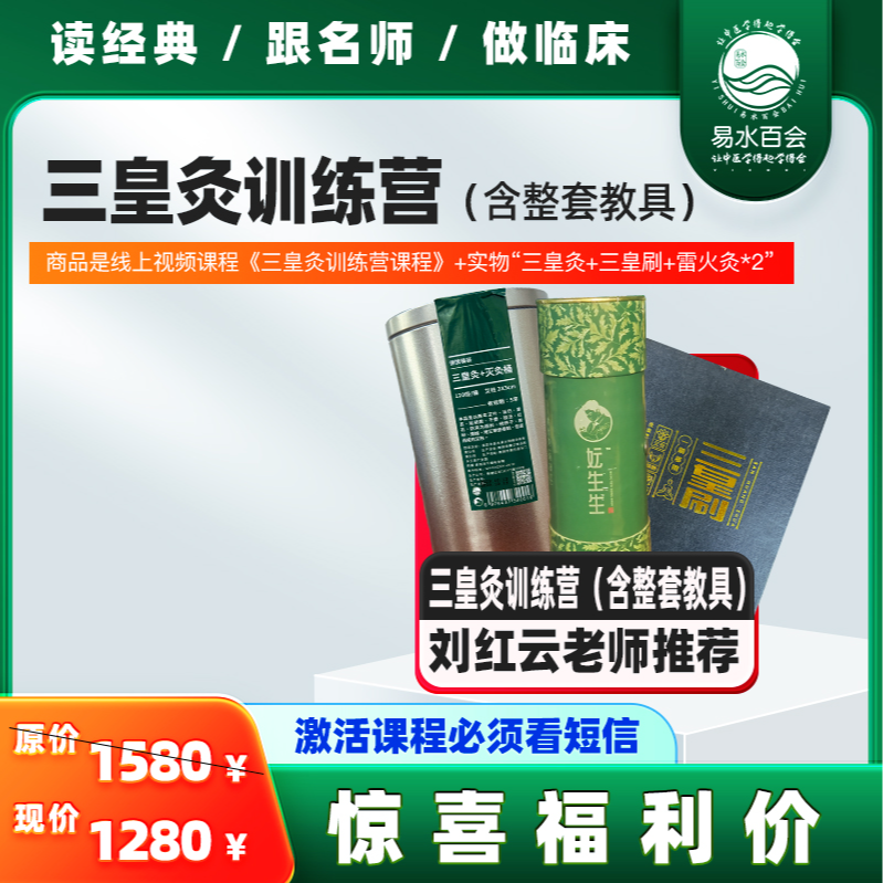 三皇灸训练营（附配套工具）