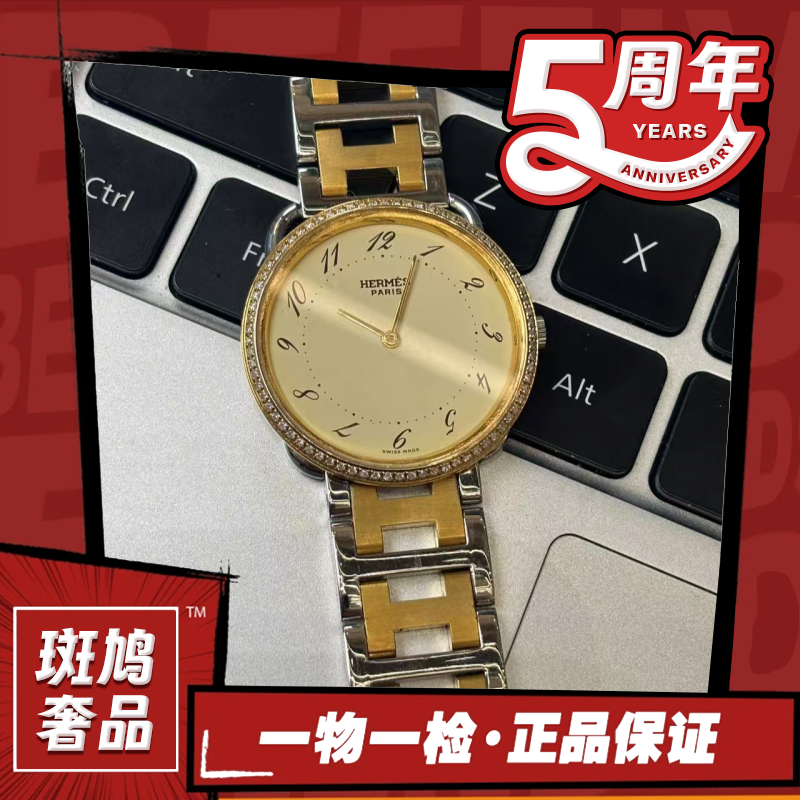 95新 Hermes/爱马仕 黄盘/数字刻/33盘/石英/九月