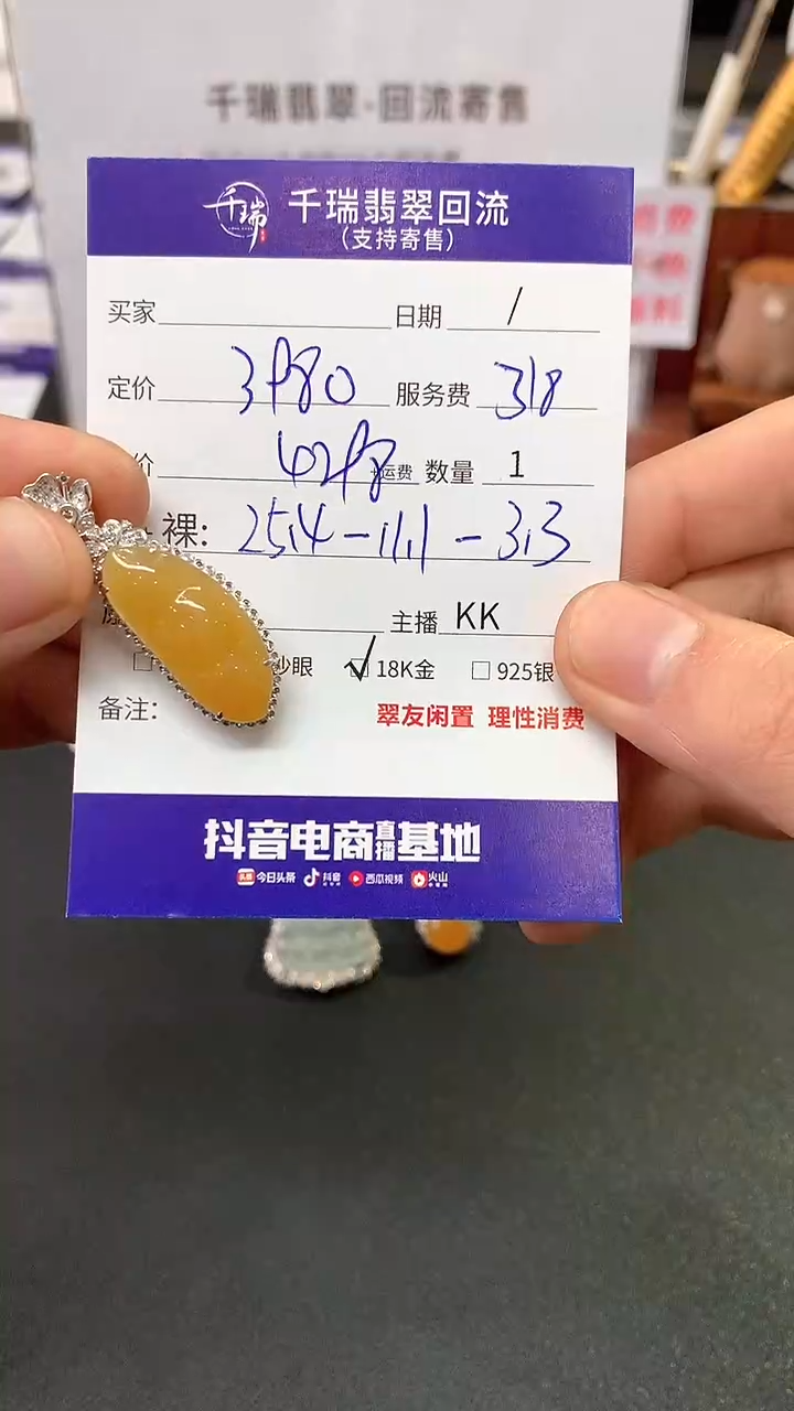 【闪购商品】翡翠吊坠(不含链)18K金镶嵌豆子回流不退不换|4298+0