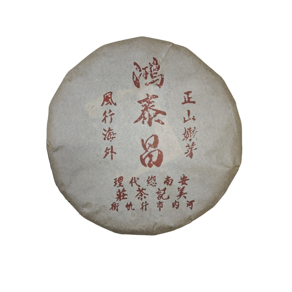 2003年鸿泰昌生茶云南普洱生茶357g