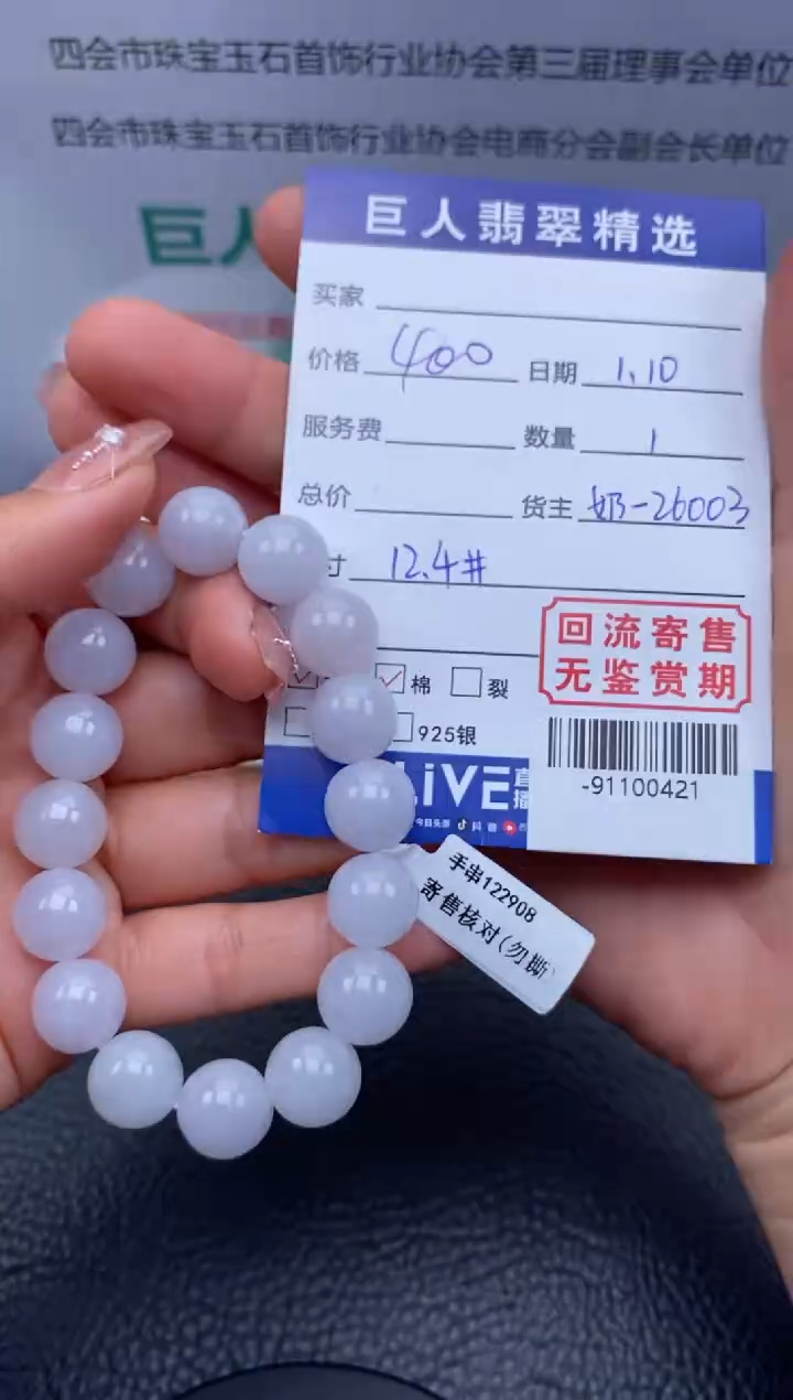 【闪购商品】翡翠颈饰未镶嵌手串多人-91100421
