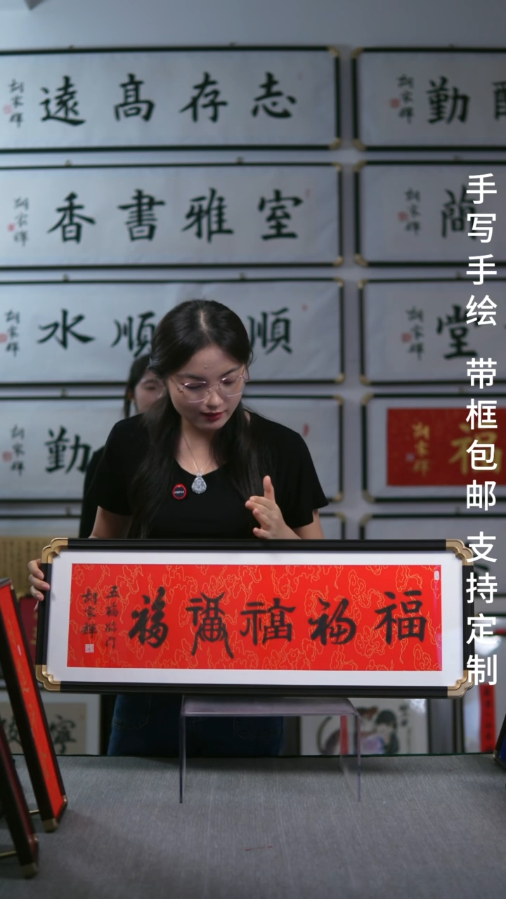 书法仿黑檀  横版  红底黑字  五福28*78