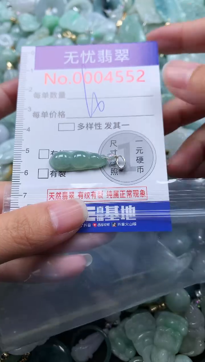 颈饰未镶嵌翡翠4552