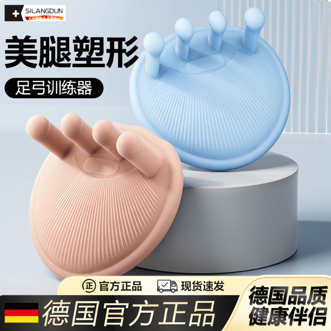 德国斯朗顿足弓训练器用于瑜伽足弓脚趾拇指直腿辅助力量训练器材