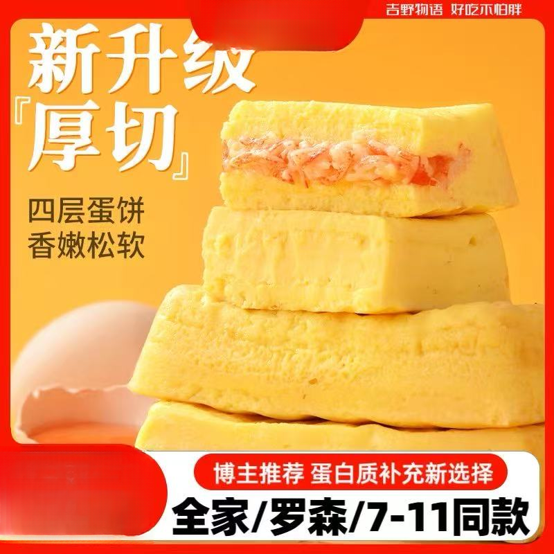 【短保50天至7月11号】6包*100g 吉野物语厚切玉子烧（原味/蟹柳）
