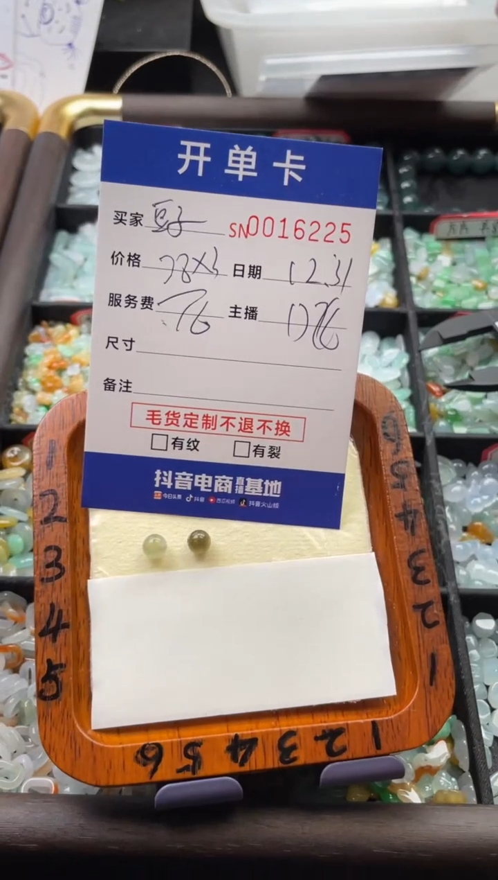 颈饰未镶嵌翡翠豆*016225