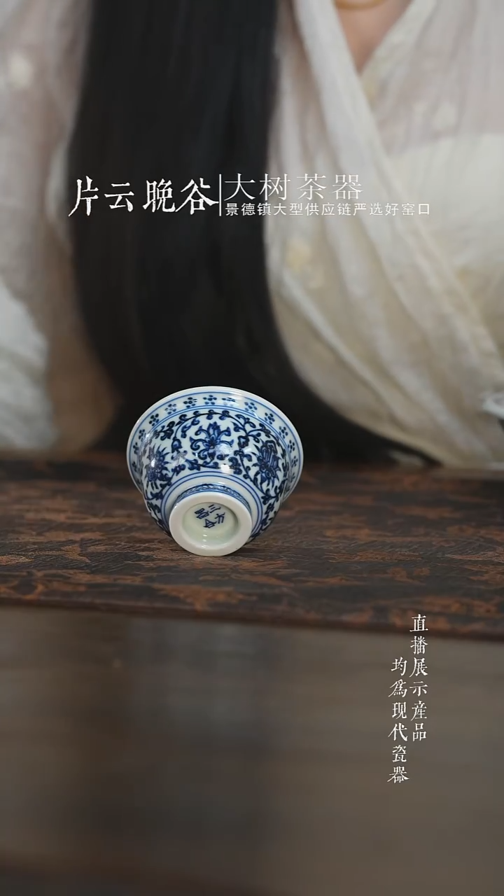 杯子三方器合花心缠枝莲小压手杯