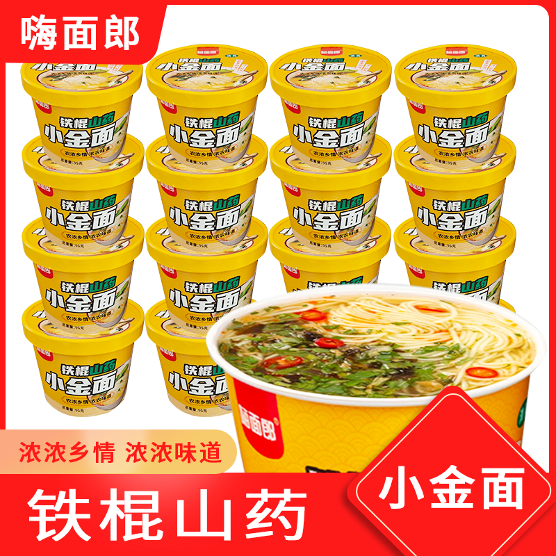 【铁棍山药】小金面清真非油炸优选早餐夜宵必备美食泡面
