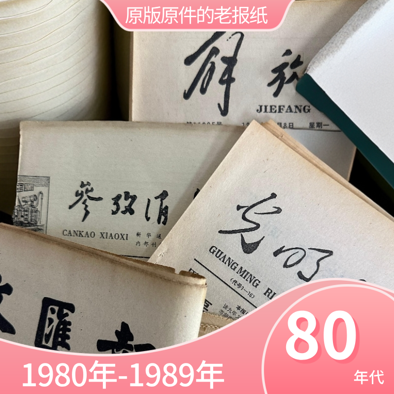 80年代生日报出生当天原版老旧报纸纪念日老公闺蜜情侣精美礼物