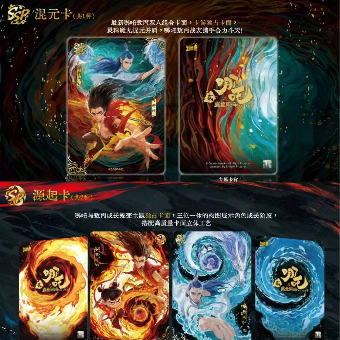 【哪吒玩法合集】卡游 哪吒 斗天包 第3弹（代拆）卡圣