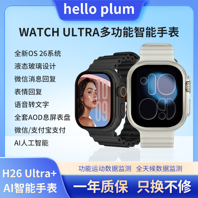 【达人专属】Hello watch新款Ultra 3智能手表顶配49mm可登微信回复